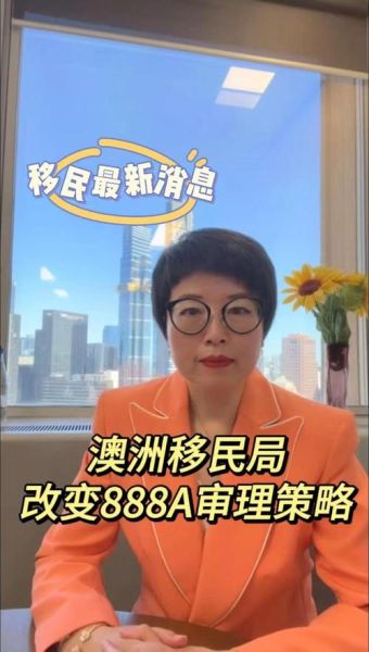 澳洲188a移民条件_188a转888永居流程
