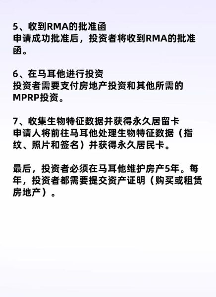 移民马耳他条件_马耳他永居申请流程