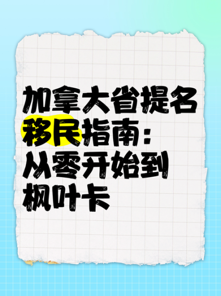 加拿大移民需要哪些条件_如何快速拿到枫叶卡