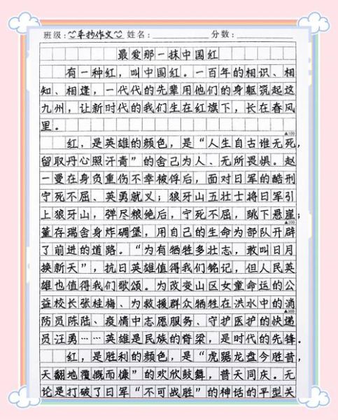 歌颂中华词语有哪些_如何运用在作文里