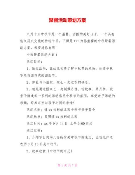 热闹聚会的策划技巧_如何让聚会更热闹