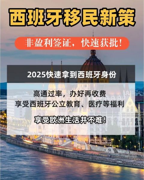 怎么办西班牙移民_西班牙移民条件有哪些