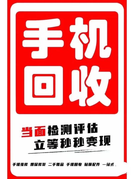手机回收平台哪个好_如何卖旧手机最划算
