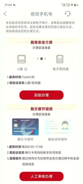 银行卡绑定手机号怎么改_银行卡预留手机号修改流程