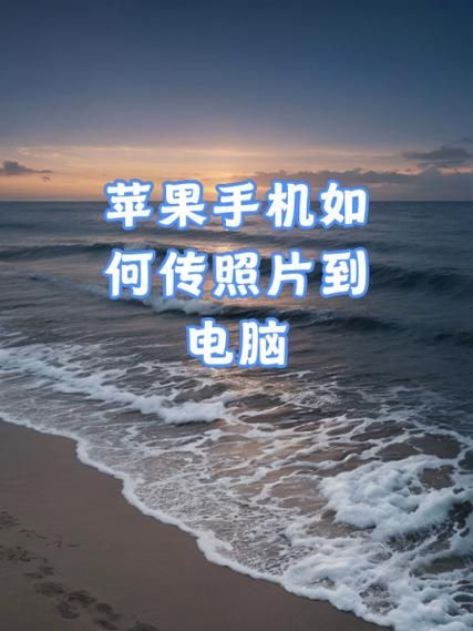 手机视频怎么传到电脑_手机视频传到电脑最快方法