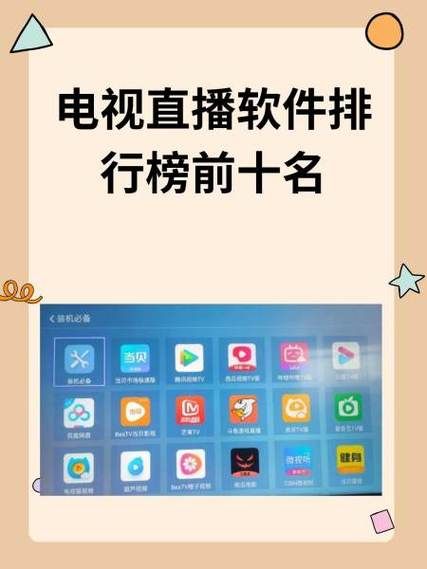 手机高清电视直播怎么选_手机看电视台直播哪个软件好