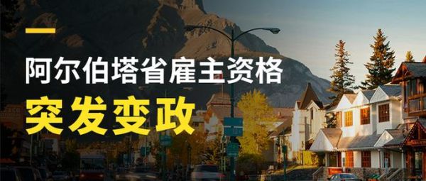 加拿大雇主移民条件_需要多久