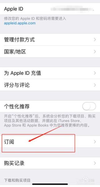 苹果手机自动续费怎么关闭_如何取消订阅