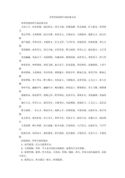 夸男孩英俊的词语有哪些_怎么用才自然