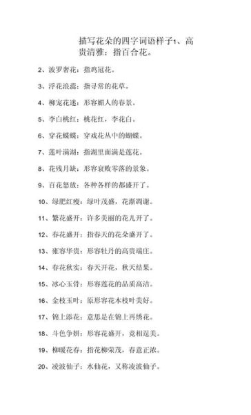 花朵姿态词语有哪些_如何描写花朵姿态