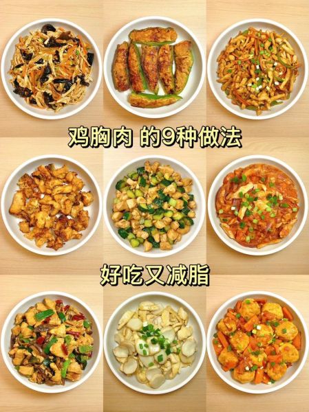 鸡胸肉怎么做好吃_鸡胸肉减脂餐做法大全