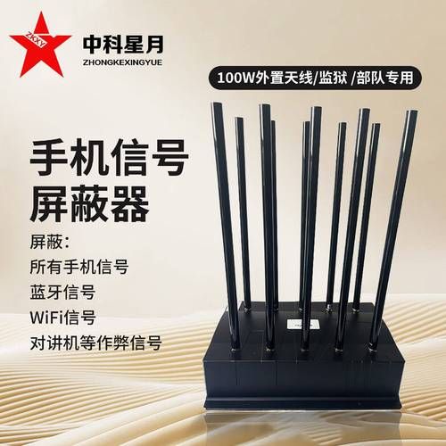 手机屏蔽器怎么用_手机信号屏蔽器有效距离多远