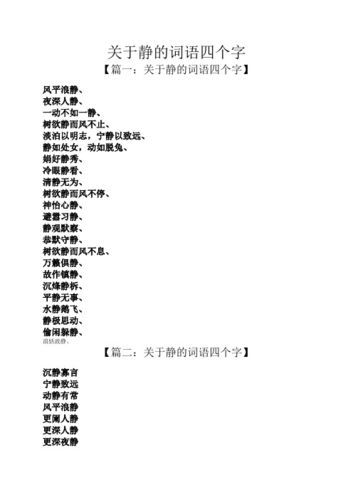 风平浪静描写什么词语_如何用成语表达宁静