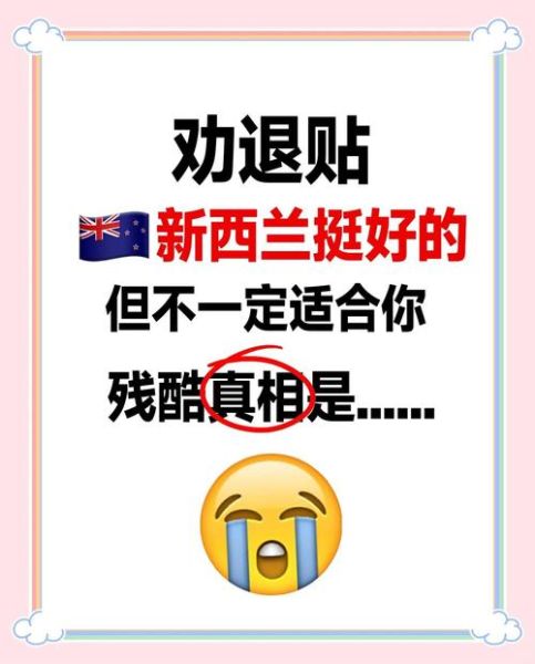 新西兰移民失败原因_如何补救