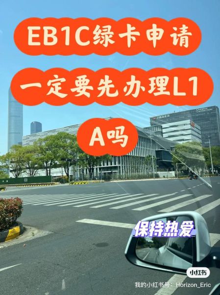 eb1c移民条件是什么_如何申请eb1c绿卡