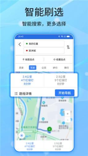手机导航下载免费安装_哪个导航软件最省流量