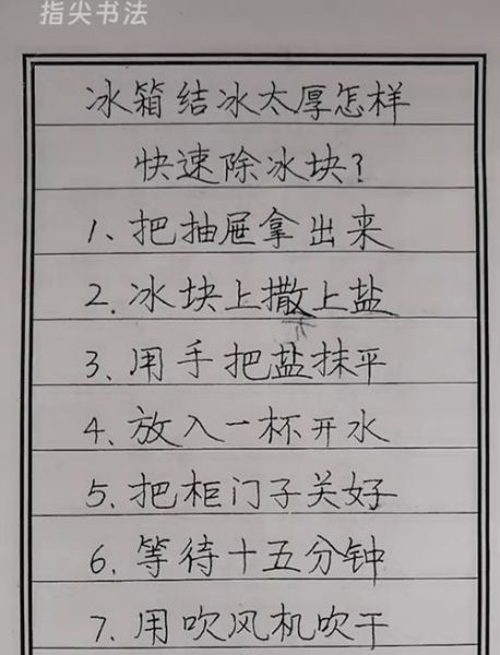 化冰的正确方法_冬天如何快速化冰