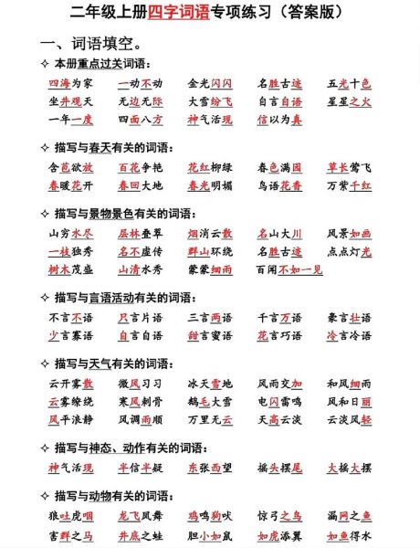 累什么词语四字词语_有哪些常用表达