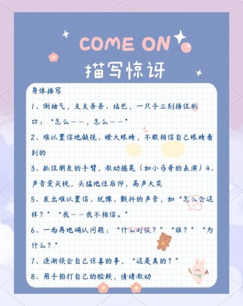 形容特别惊奇的词语有哪些_如何用在作文里