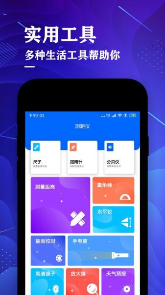 手机量尺寸软件哪个好_如何用手机量尺寸