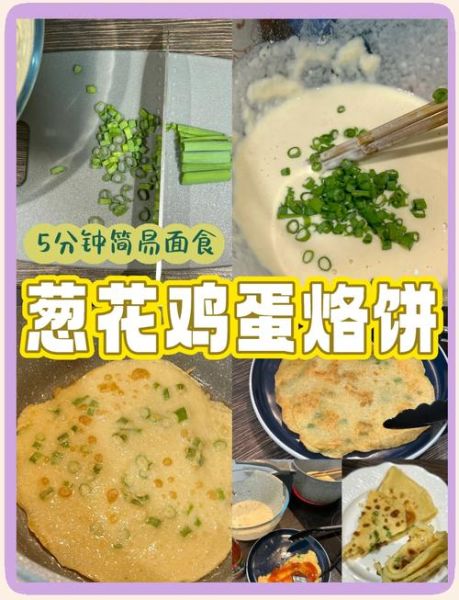 烙饼摊鸡蛋怎么做_家常做法步骤详解
