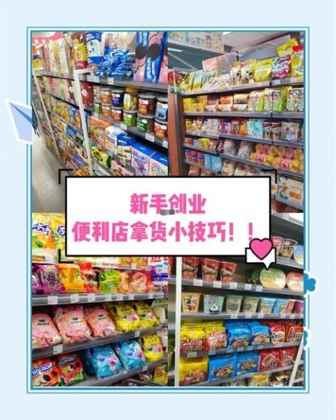 小超市怎么开_小超市进货渠道有哪些