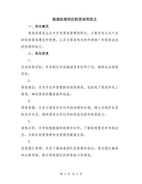 移民渠道经理是做什么的_如何成为移民渠道经理