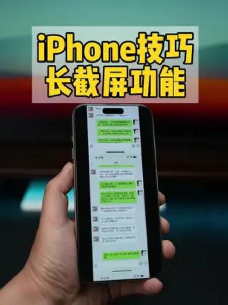 手机怎么截长图_微信聊天记录如何截长屏