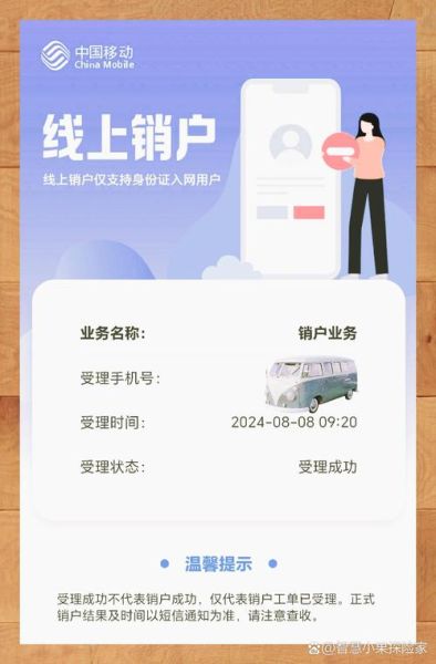 移动怎么注销手机号_注销流程多久生效