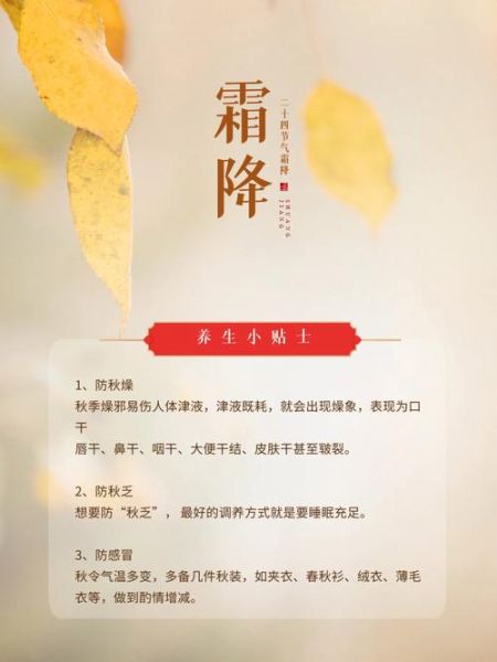 霜降吃什么养生_霜降节气如何防寒保暖