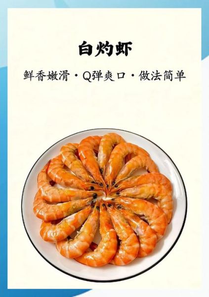 白灼虾怎么做好吃_白灼虾煮几分钟