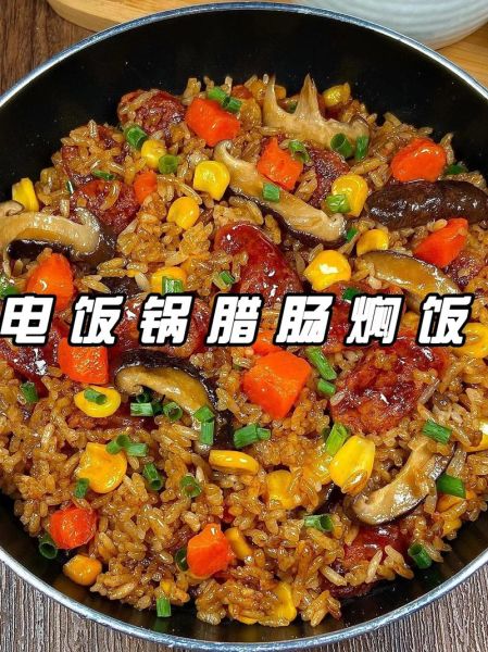 腊肠米饭电饭锅怎么做_腊肠饭水米比例是多少