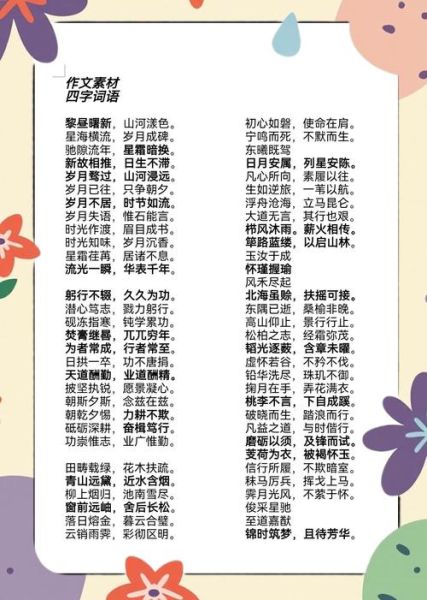 很持久的词语有哪些_如何用在作文里