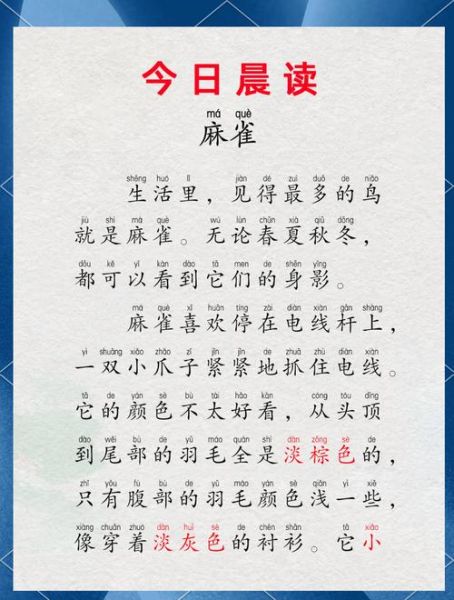 麻雀课文词语有哪些_如何运用麻雀课文词语写作