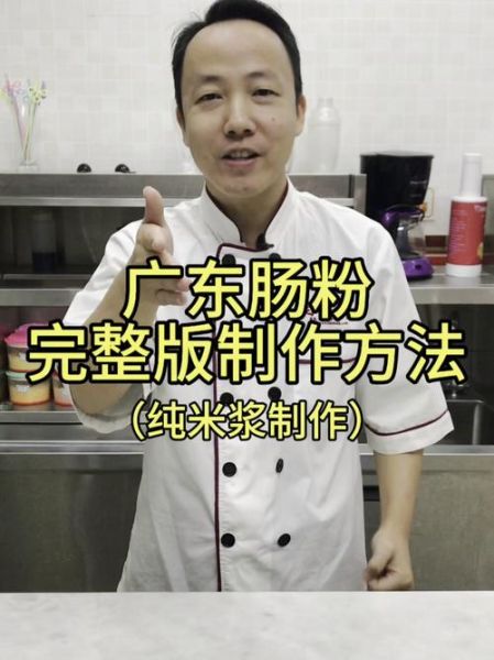 肠粉的做法和配料_肠粉米浆怎么调
