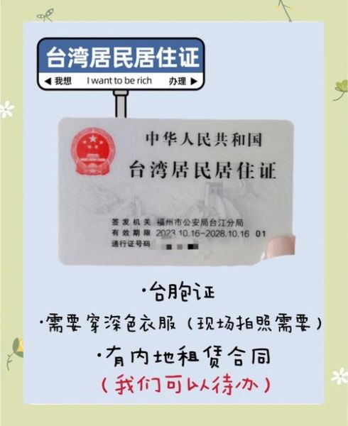 移民台湾条件_如何申请台湾定居