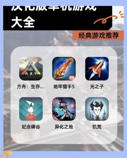 经典手机单机游戏有哪些_如何下载安装