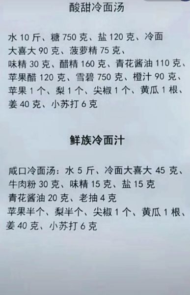 东北大冷面怎么做_正宗酸甜汤配方