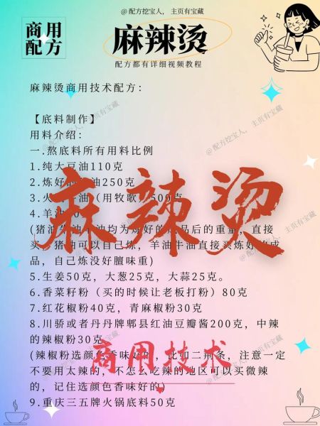 麻辣烫怎么做_家庭版麻辣烫底料配方