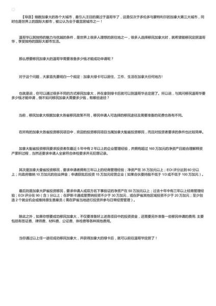 移民加拿大需要多少钱_加拿大移民费用明细