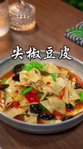 豆皮怎么做好吃_家常豆皮的做法大全
