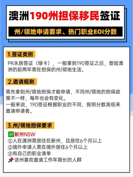 190澳洲技术移民条件_190签证申请流程