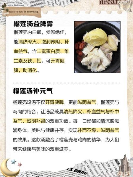榴莲壳煲鸡汤的做法_榴莲壳煲汤有什么功效