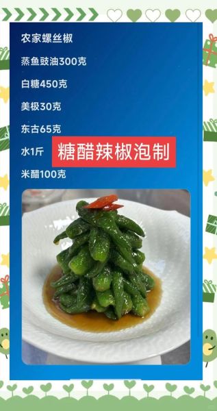 醋辣椒怎么做_醋辣椒家常做法