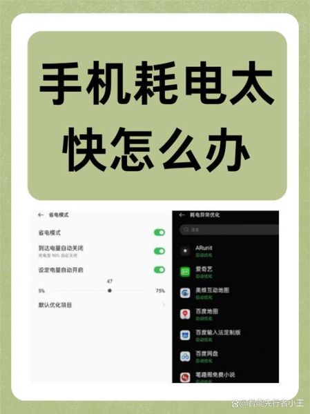 手机电池耗电快怎么办_如何延长手机续航