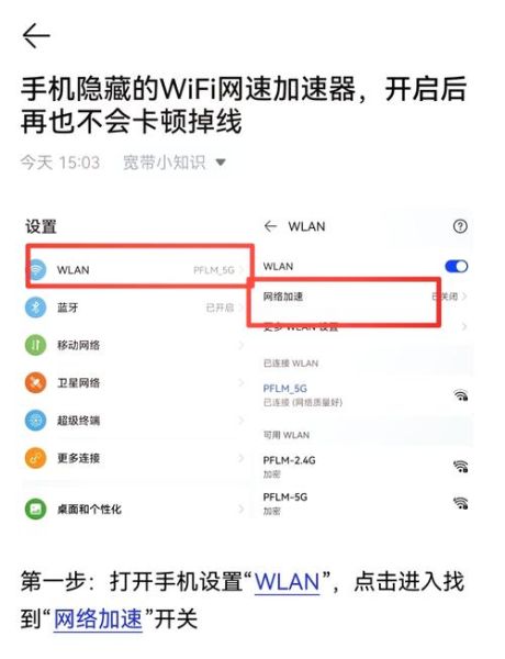 手机WiFi在线测速_怎么测网速才准