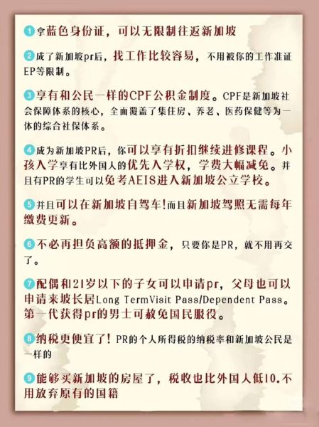 移民新加坡有什么好处_新加坡移民优势有哪些