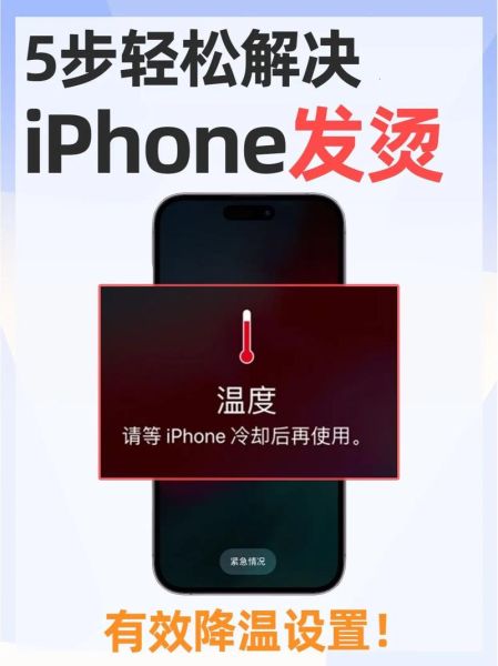 苹果手机发烫怎么办_苹果手机发热严重怎么解决