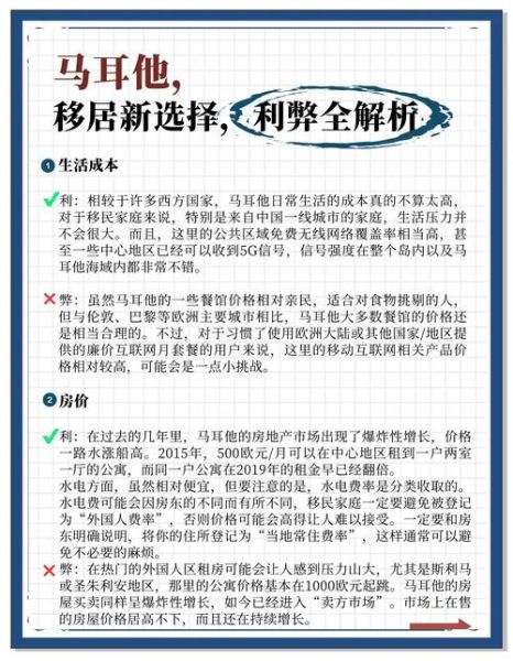 马耳他移民新政2021条件_马耳他移民新政2021优势
