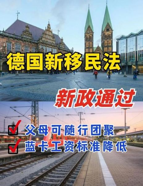 如何移民到德国_德国移民条件与流程